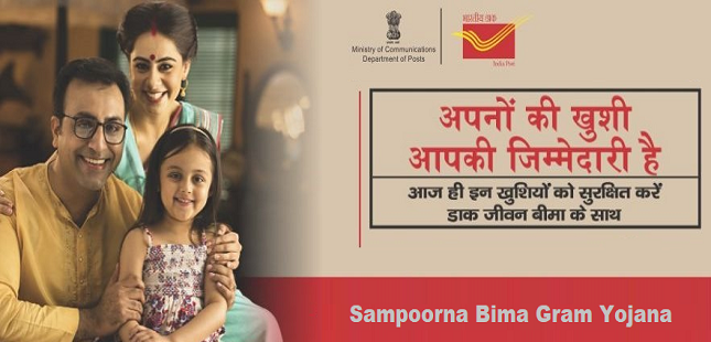 sampoorna bima gram yojana