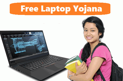 UP Free Laptop Yojana 2022 (यूपी फ्री लैपटॉप योजना)