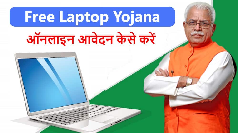 Haryana Free Laptop Yojana