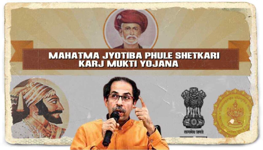 Mahatma Phule Karj Mafi Yojana