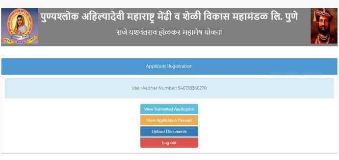 Mahamesh Yojana Registration form