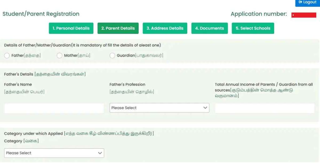 TN RTE Admission Form