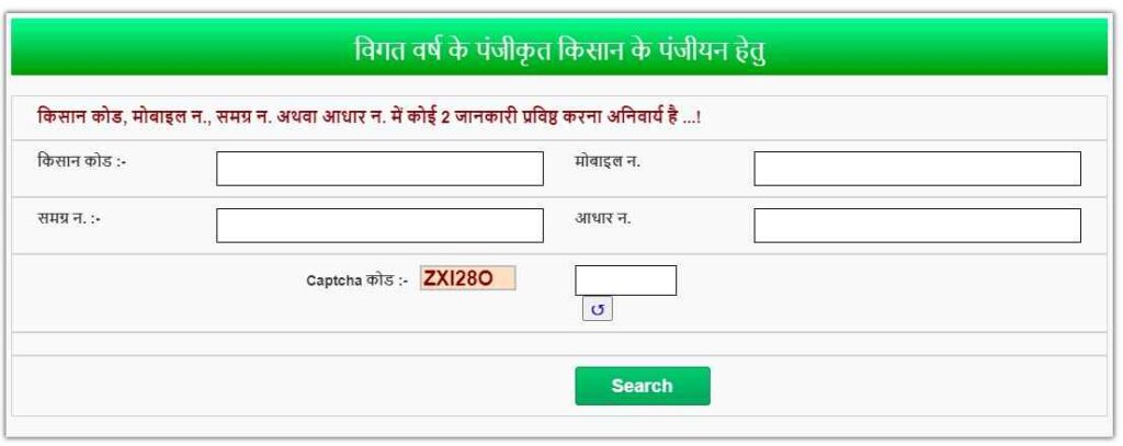 E Uparjan kharif Registration from