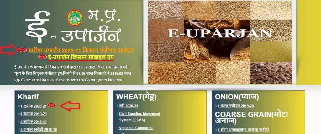 E Uparjan kisan Registration