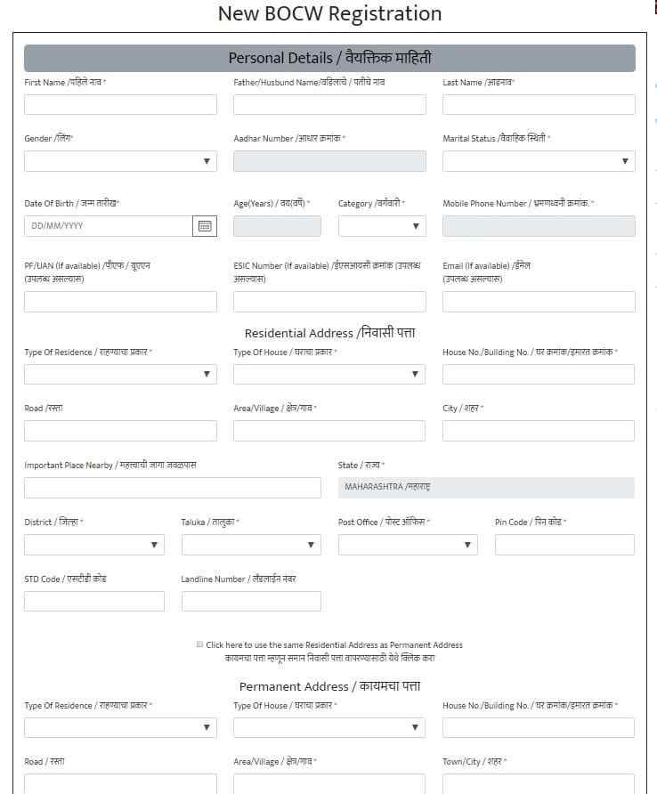 Maharashtra construction workers registration form