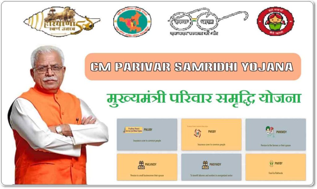 mukhyamantri parivar samridhi yojana 2023