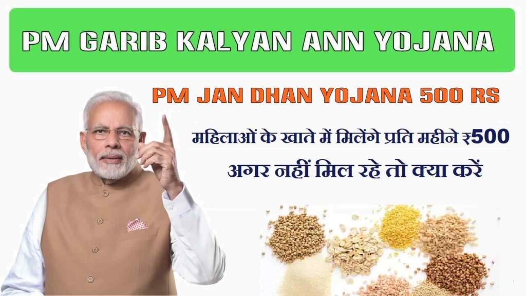 PM Jan Dhan Yojana 500 Rs