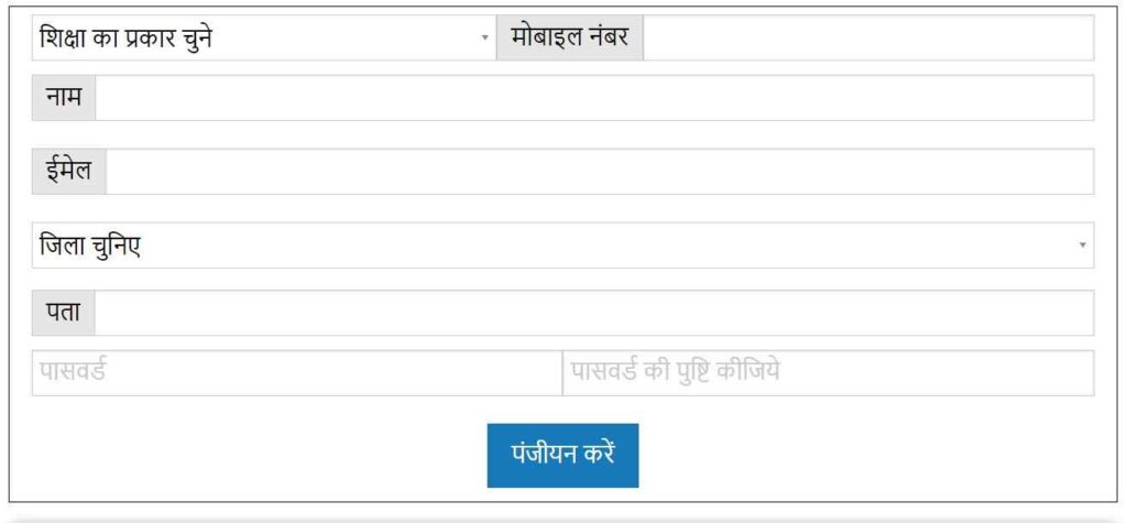 Padhai Tunhar Dwar Registration FORM