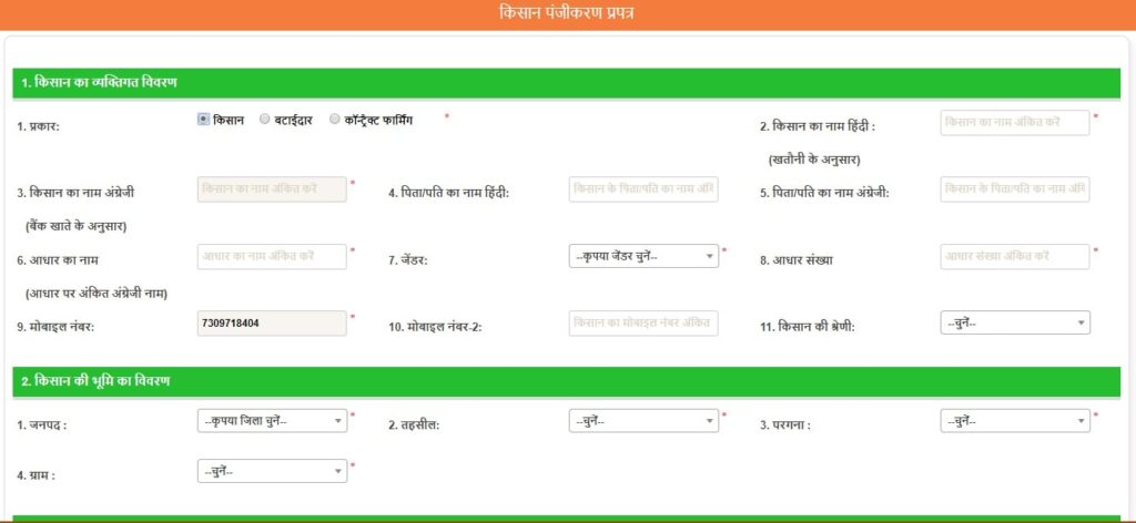 UP Fasal Online Registration form