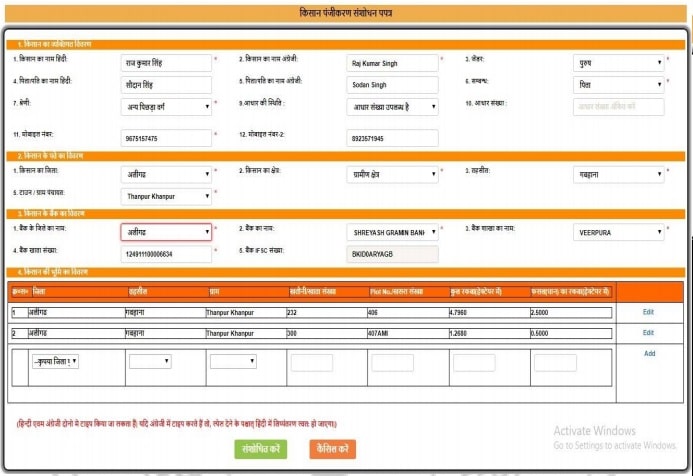 UP e uparjan Farmer Details Modification