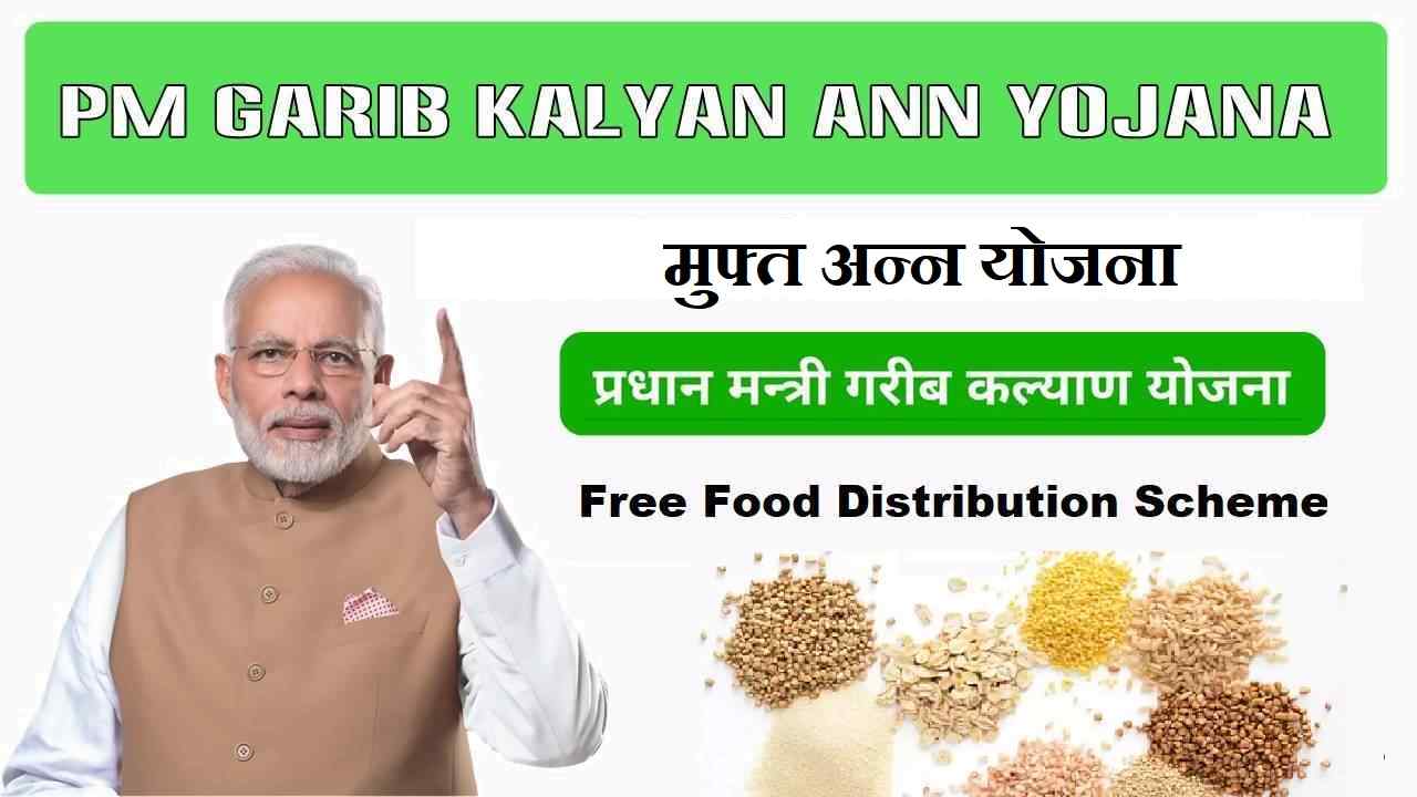 pm garib kalyan ann yojana