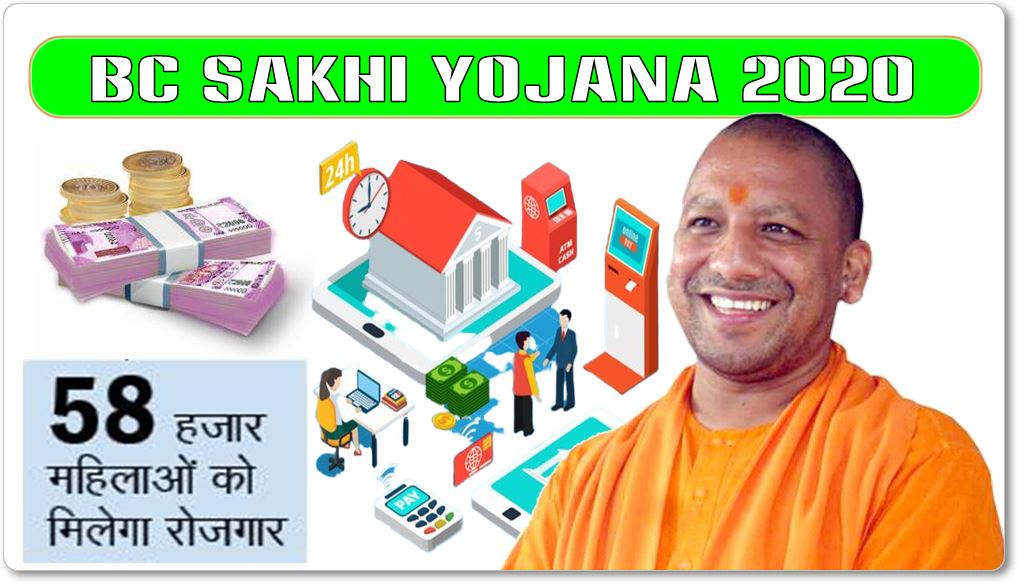 BC Sakhi Yojana 2021