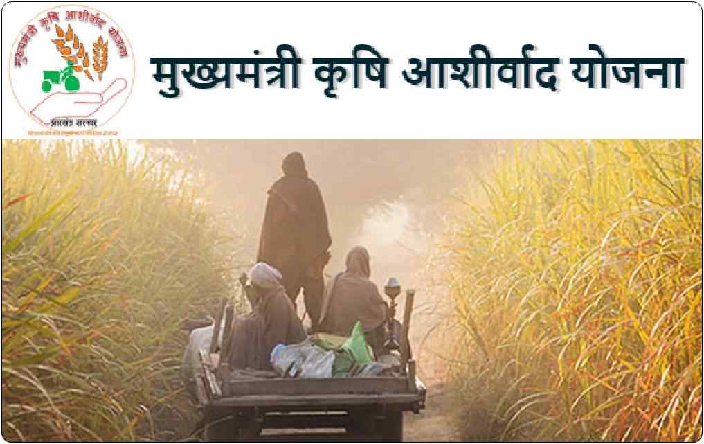 Mukhyamantri Krishi Ashirwad Yojana