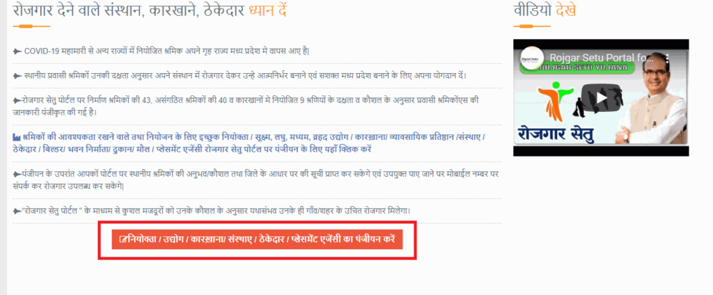 Rojgar Setu Yojana Employer Registration