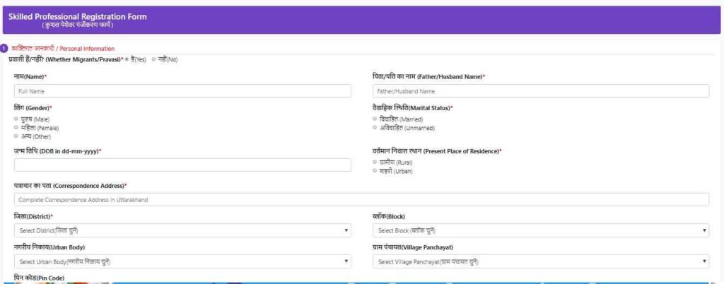 UK Skilled Professional Registration Form HOPE Portal