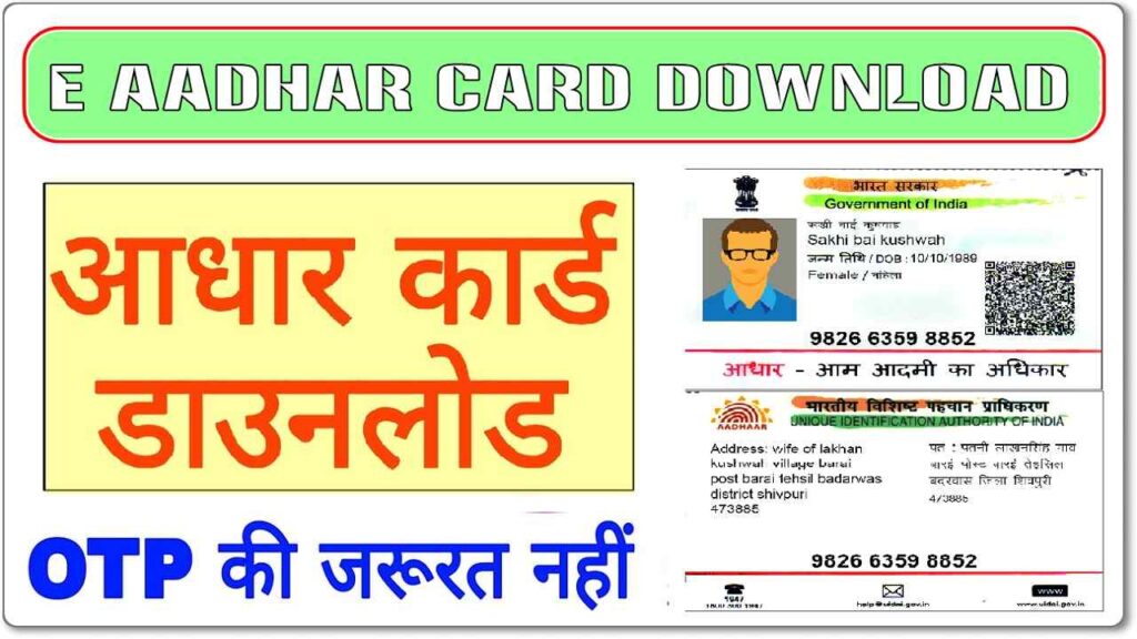 aadhaar card download kaise kare 2024