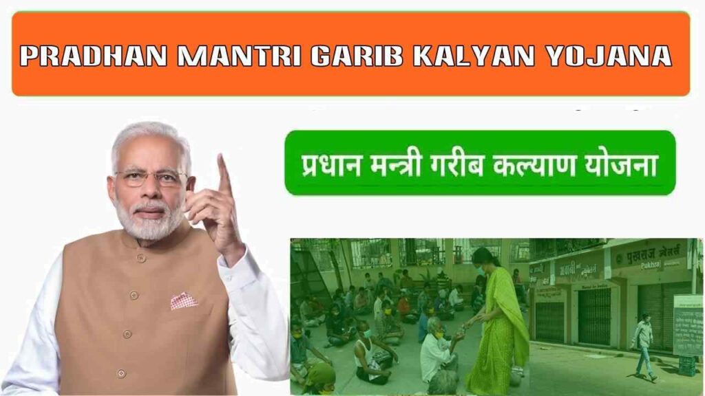 प्रधानमंत्री गरीब कल्याण योजना (pm garib kalyan yojana 2021)