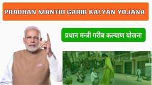 pm garib kalyan yojana 2020