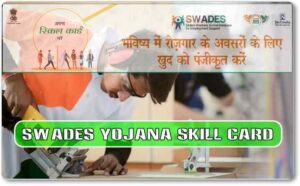 Swades Yojana Skill Card Online Registration