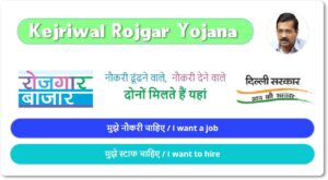 Kejriwal Rojgar Yojana