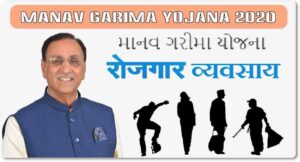 Manav Garima Yojana