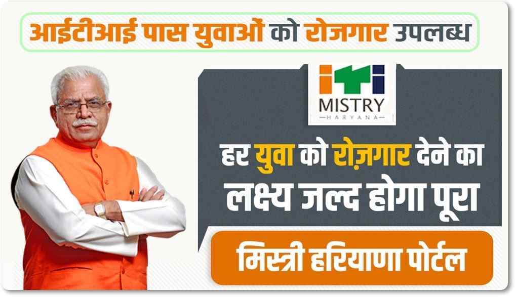 Mistry Haryana Portal