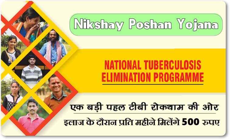 निक्षय पोषण योजना 2021 (Nikshay Poshan Yojana)