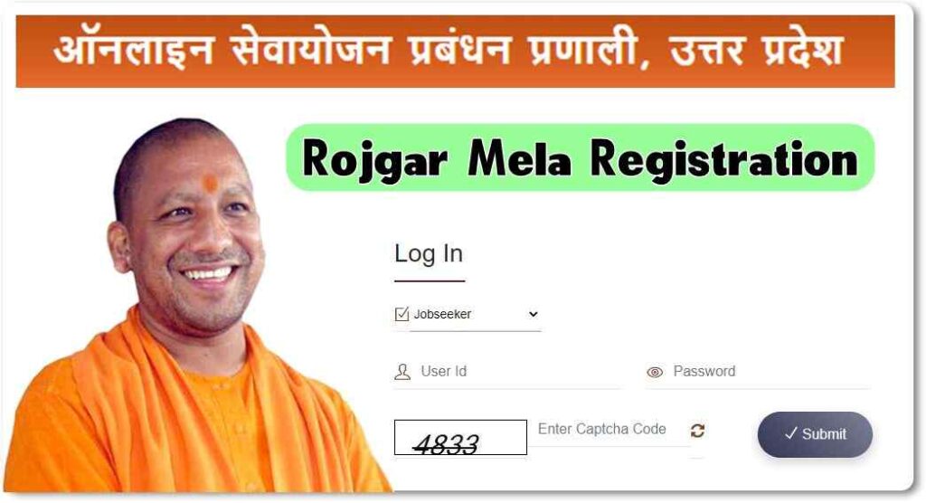 Rojgar Mela UP 2024