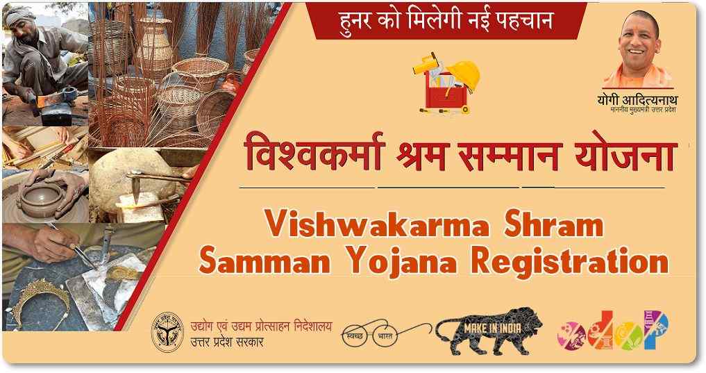 Vishwakarma Shram Samman Yojana