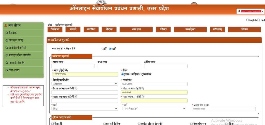 UP Rojgar Mela Online apply