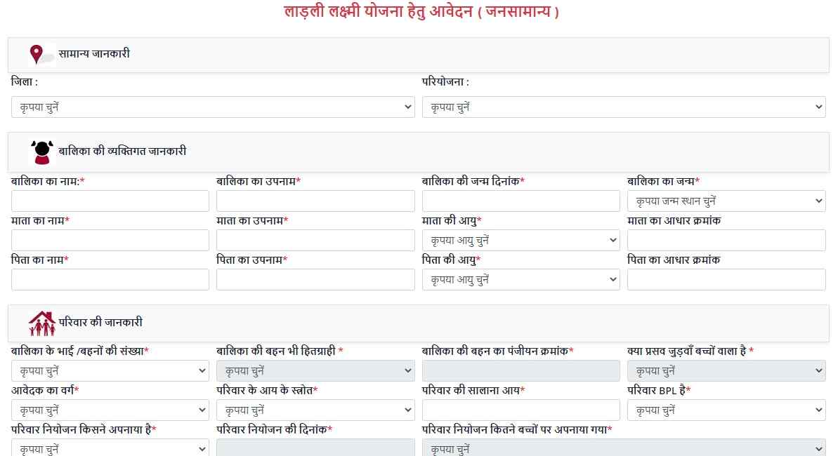 Ladli Laxmi Yojana Application Form