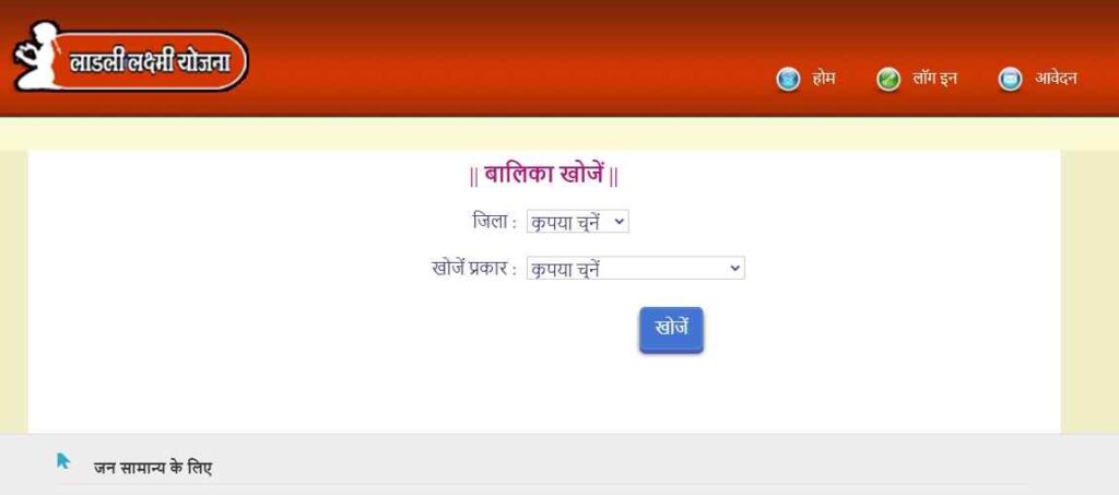 Ladli Laxmi Yojana Name List