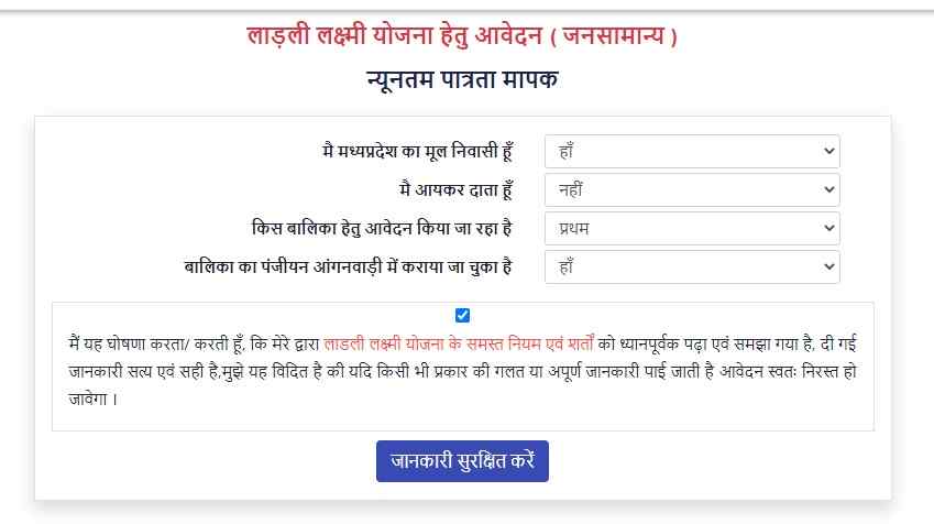 Ladli Laxmi Yojana Registration