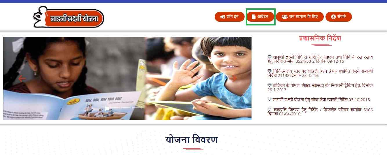 MP Ladli Laxmi Yojana Online apply