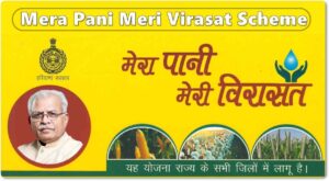 Mera Pani Meri Virasat Yojana Registration Form