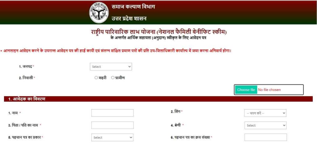 Parivarik Labh Yojana online apply