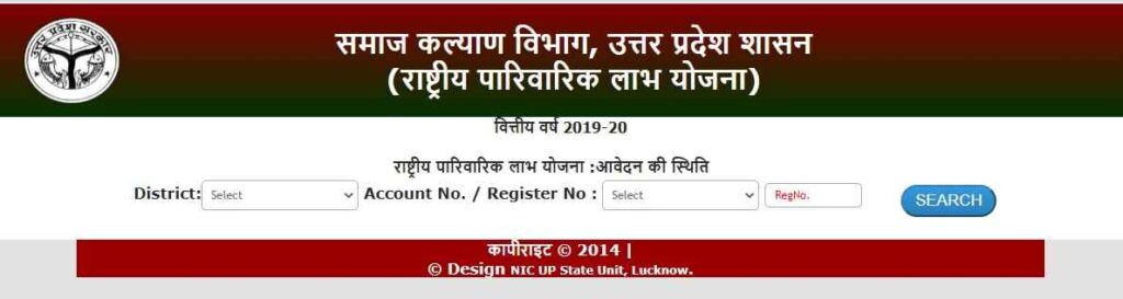 Rashtriya Parivarik Labh Yojana Stetus Check