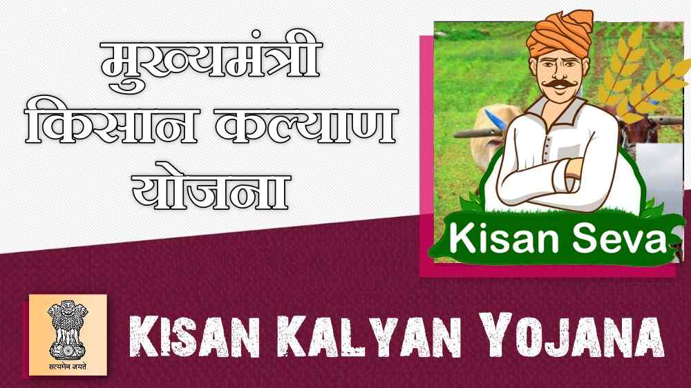 Kisan Kalyan Yojana