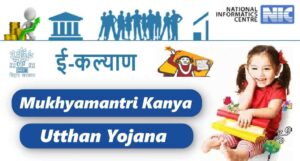 Mukhyamantri Kanya Utthan Yojana