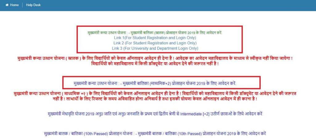 Mukhyamantri Kanya Utthan yojana apply form