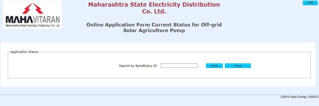 Saur Krushi Pump Yojana Application Status Check Online