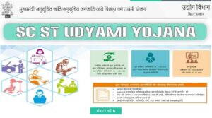 sc st udyami yojana