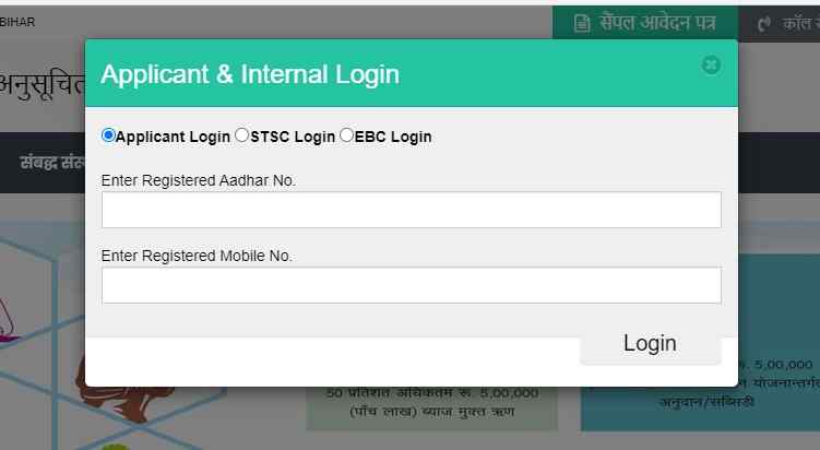 sc st udyami yojana login