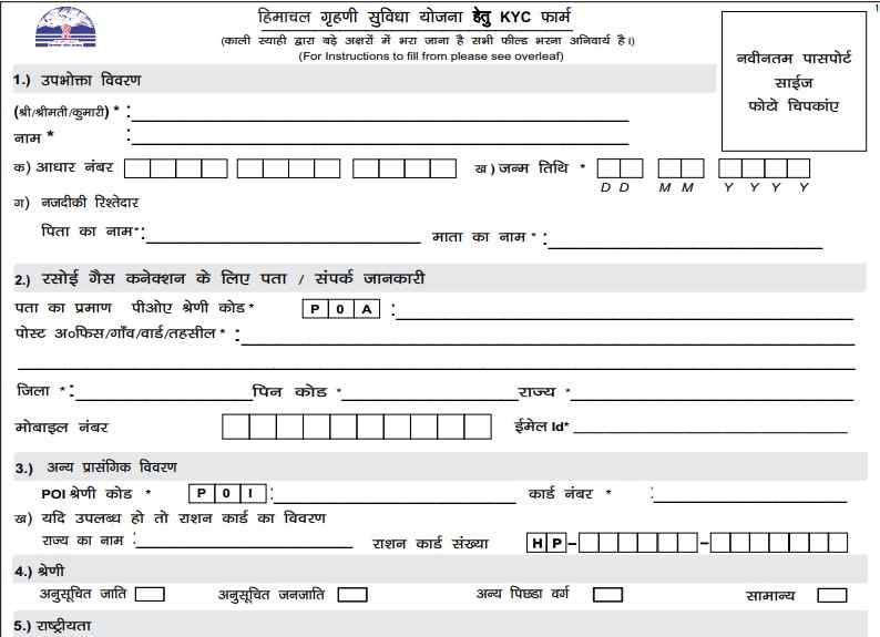 Grihini Suvidha Yojana kyc form