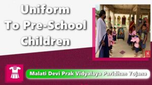 Malati Devi Prak Vidyalaya Paridhan Yojana