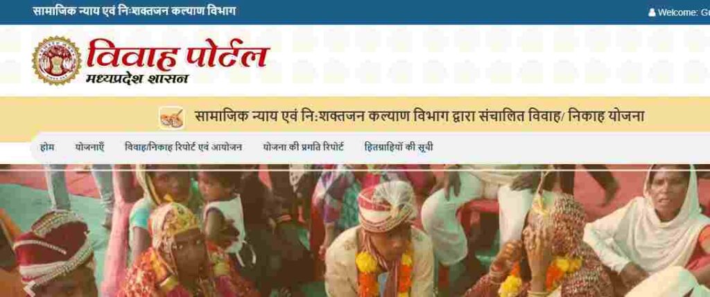 Mukhyamantri Kanya Vivah Yojana online