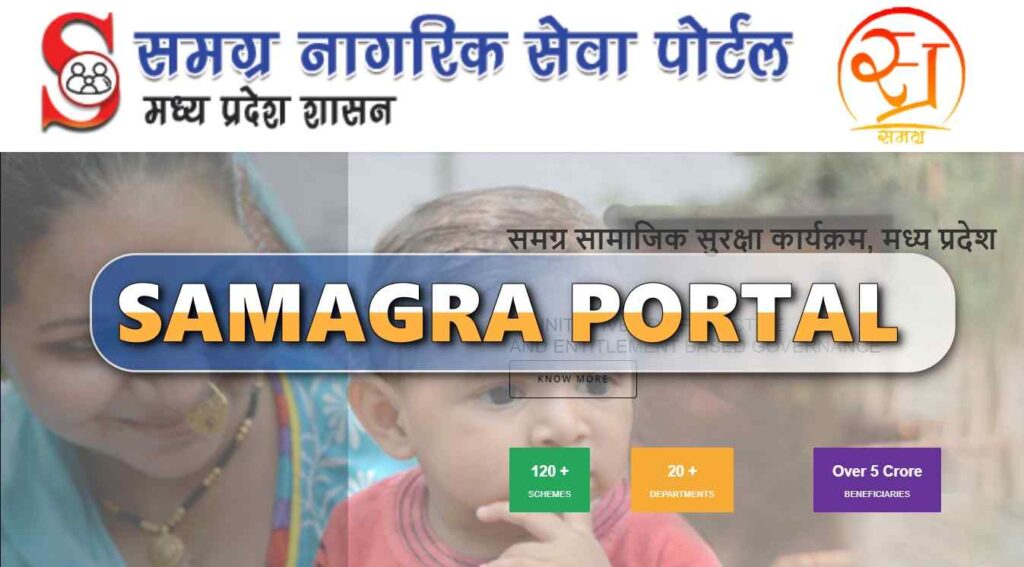 Samagra Portal 2022