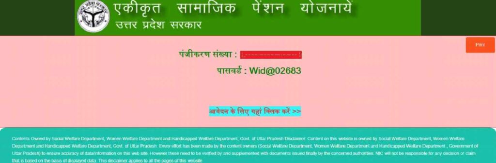 vidhwa pension password