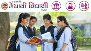 Mukhyamantri Medhavi Vidyarthi Yojana