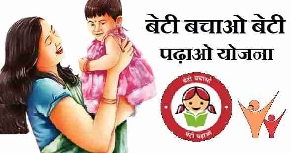 Beti Bachao Beti Padhao Yojana